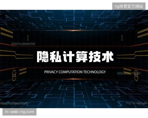 世界杯粉丝数据库升级隐私计算方案以纠偏此前粗放式数据挖掘模式